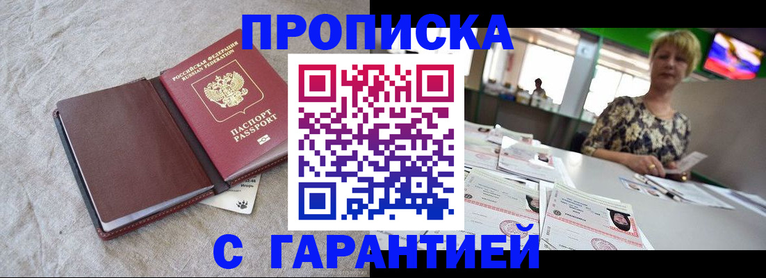 временная прописка в Прохладном